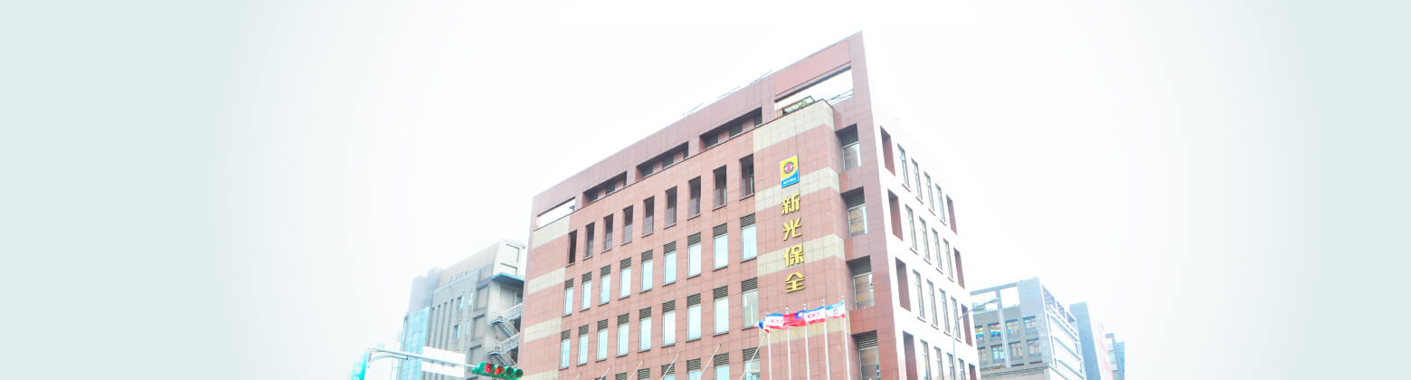 關於新光保全